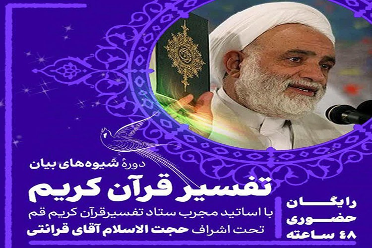دوره &laquo;مهارت&zwnj;های بیان تفسیر&raquo; در یزد برگزار می&zwnj;شود