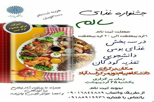 جشنواره غذای سالم اسدآباد