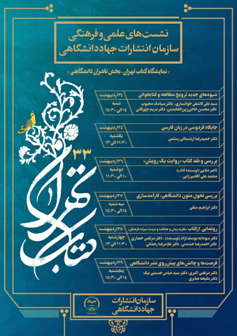  نشست علمی و فرهنگی 