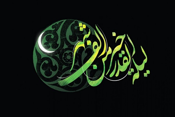 شب قدر