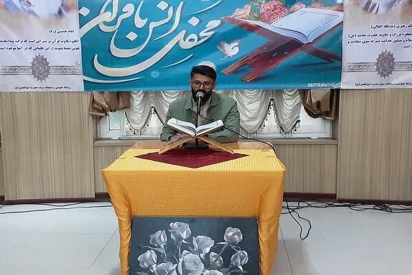 محفل انس با قرآن فعالان قرآنی سپاه لرستان 
