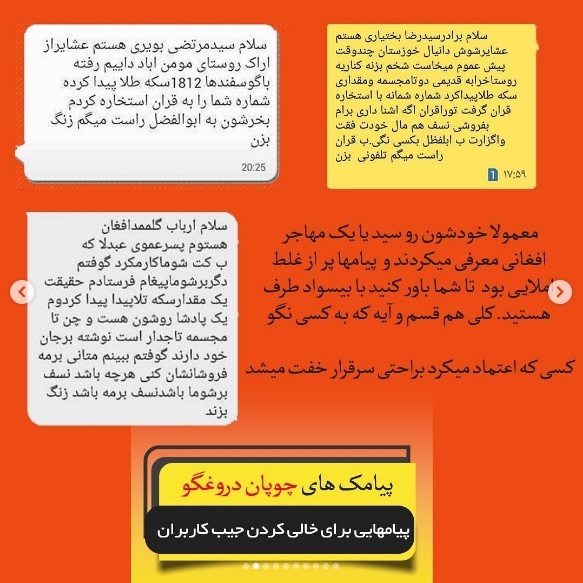 پیامک‌های جعلی