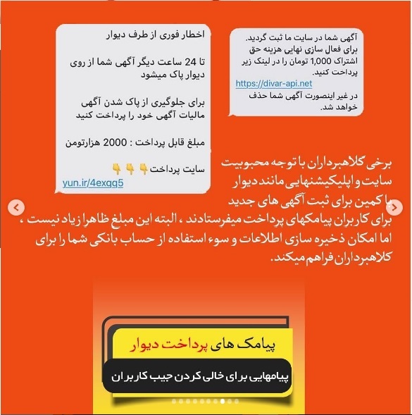 پیامک‌های جعلی