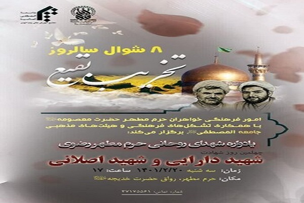 برگزاری یادواره شهدای روحانی حادثه حرم مطهر رضوی 