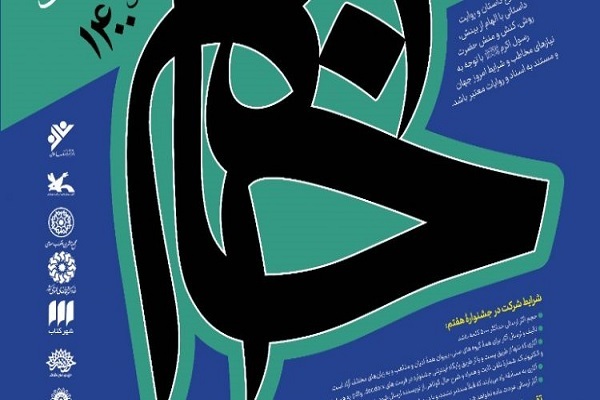  هفتمین دوره جشنواره خاتم