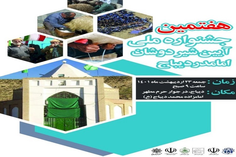 برگزاری هفتمین جشنواره شیردوشان &laquo;امامدر&raquo; در دامغان