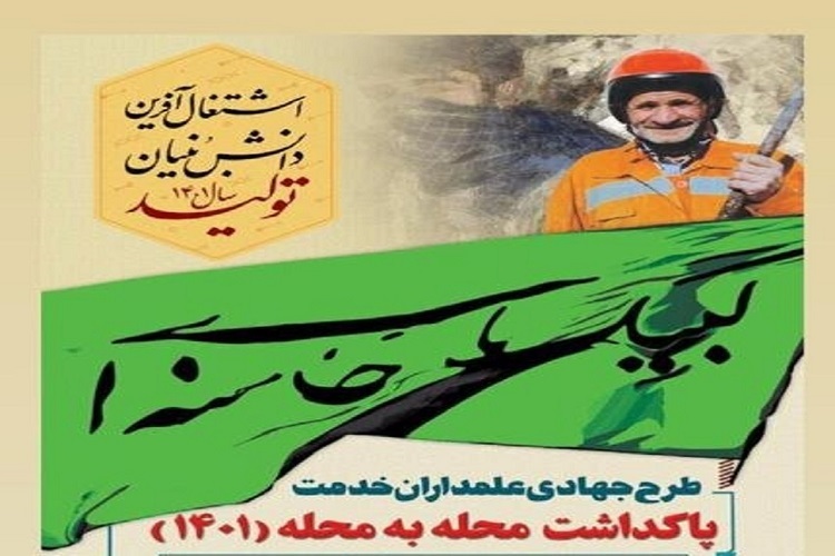  طرح &laquo;علمداران خدمت&raquo; 