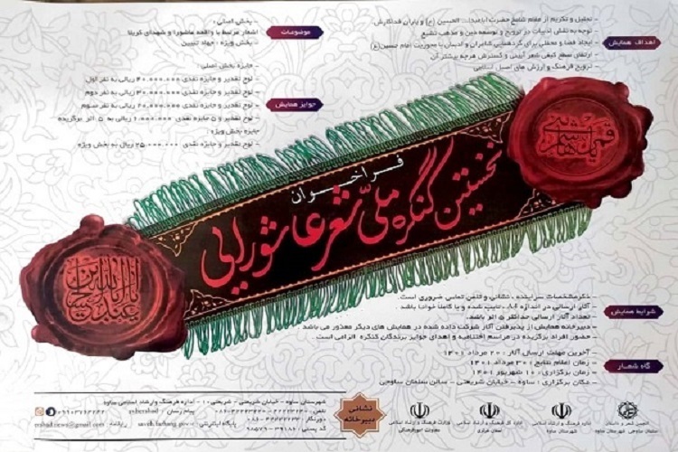 کنگره ملی شعر عاشورایی در البرز