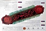 اعلام فراخوان نخستین کنگره ملی شعر عاشورایی در کرمانشاه