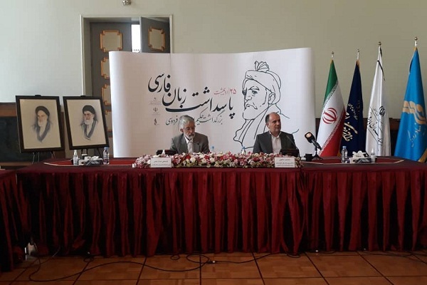 روز بزرگداشت زبان فارسی 