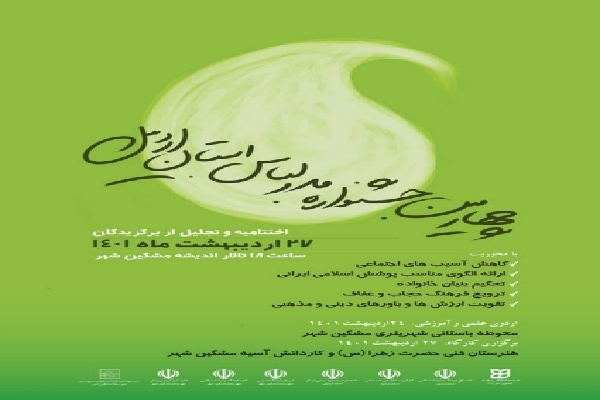 برگزاری چهارمین جشنواره مد و لباس در مشگین&zwnj;شهر