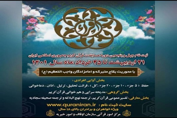 ثبت نام مسابقات قرآن اوقاف