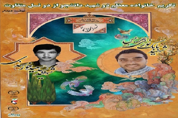 تجلیل از دو خانواده موفق شهیدپرور گیلانی در برنامه نهضت دیدار