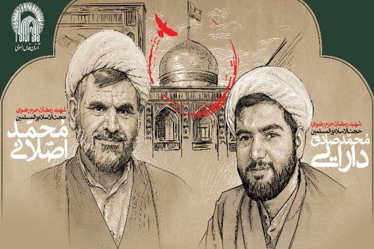 شهیدان اصلانی و دارایی