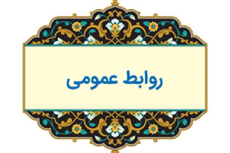 چرا پل ارتباطی بین مردم و ادارات شکسته است؟
