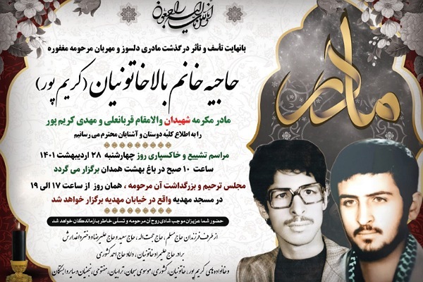 مادر شهیدان کریم&zwnj;پور