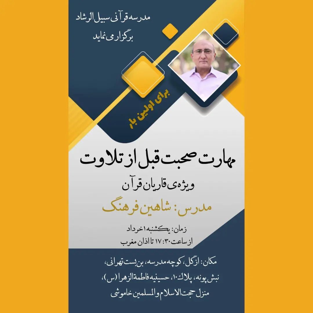 کارگاه «مهارت صحبت قبل از تلاوت» ویژه قاریان قرآن برگزار می‌شود