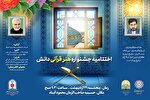 فردا؛ برگزاری اختتامیه جشنواره هنر قرآنی «دانش» در یزد