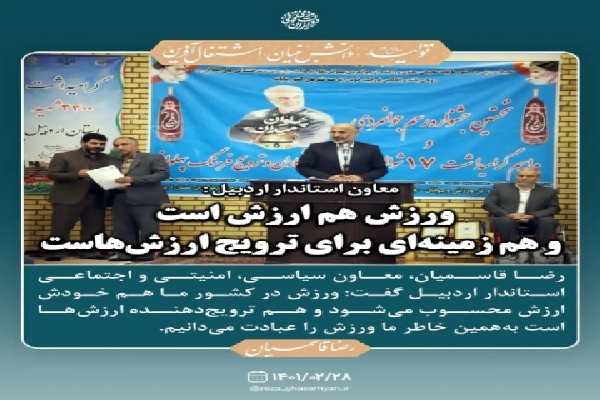 برگزاری جشنواره &laquo;رسم جوانمردی&raquo; در اردبیل