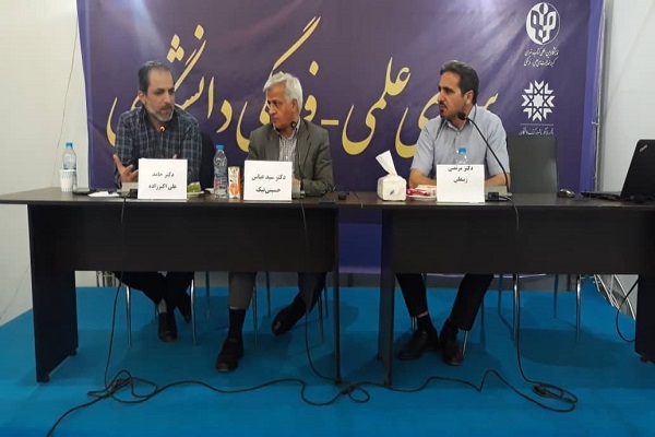 نشست نشر دانشگاهی