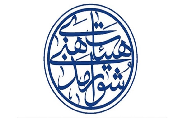  هیئات مذهبی 