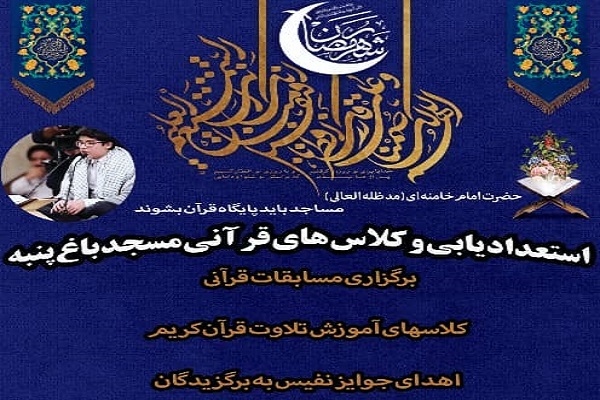  دوره استعدادیابی قرآنی در محله باغ&zwnj;پنبه قم