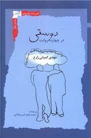 دوستی با خدا؛ افق عالی ایمان
