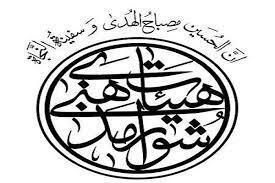 تأکید بر جوانگرایی در انتخابات شورای هیئات مذهبی سیستان‌وبلوچستان
