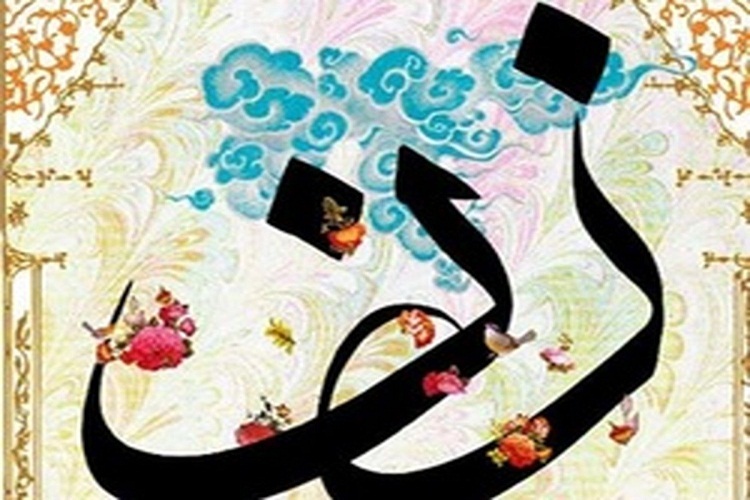 جایگاه زن 