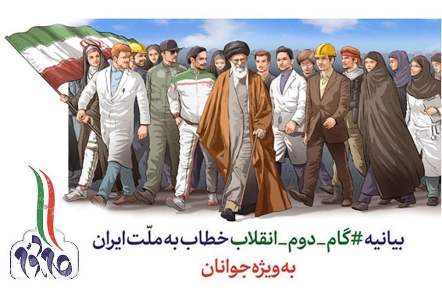بیانیه گام دوم انقلاب
