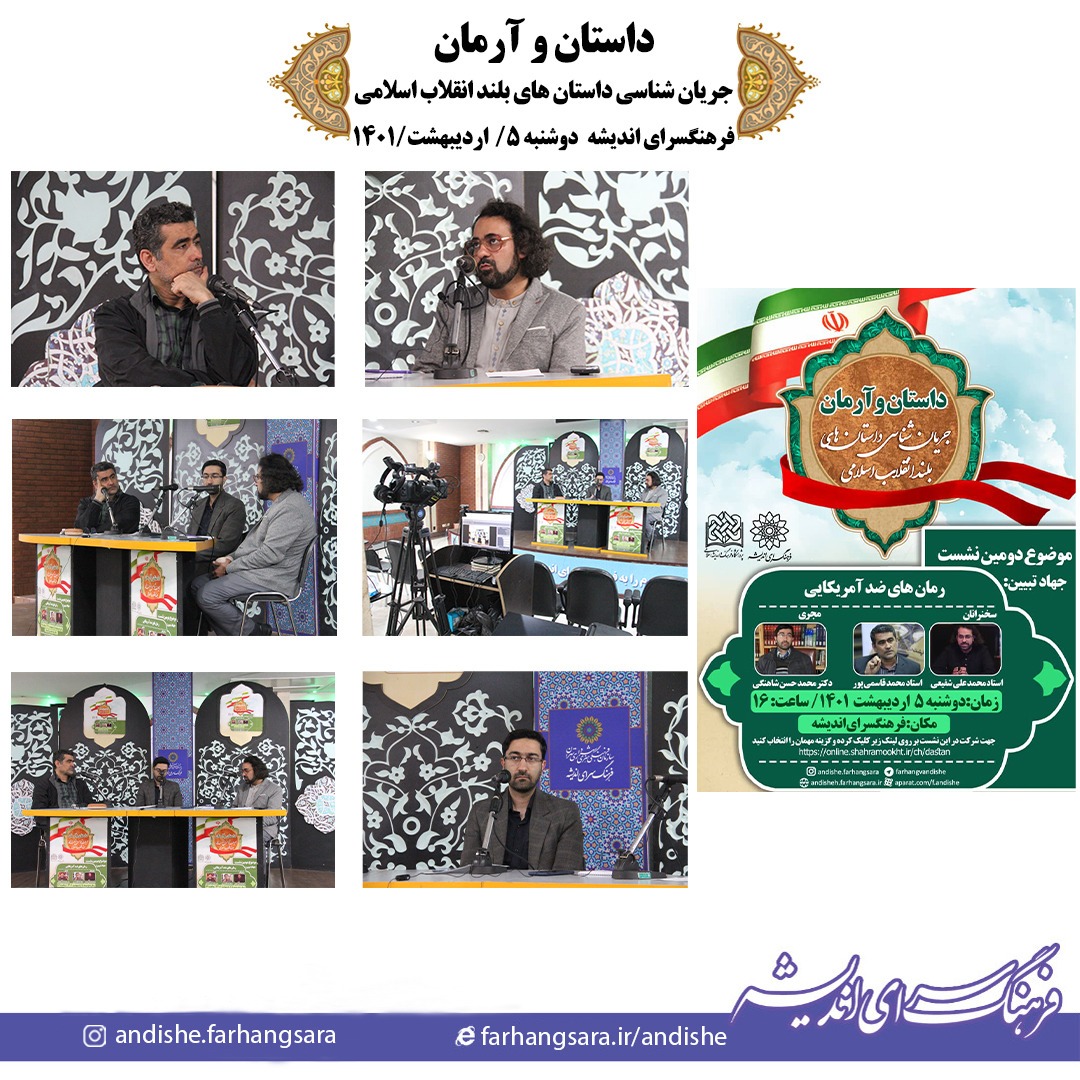 شفیعی: هر اثری که آمریکا را نقد می‌کند ادبیات ضدآمریکایی نیست/  قاسمی‌پور: رمان از ارکان تمدن‌ساز است
