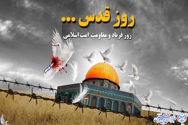 اهمیت روز قدس برای دفاع از مستضعفین جهان است