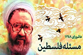 ویدئوکست | سخنرانی شهید مطهری درباره فلسطین