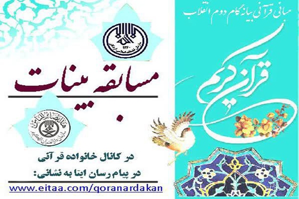 مسابقه قرآنی &laquo;بینات&raquo; در اردکان برگزار می&zwnj;شود&nbsp;