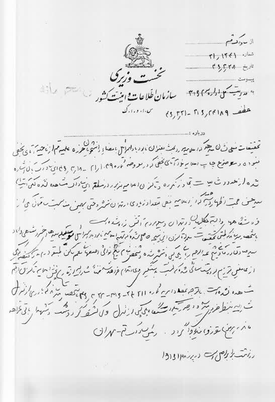 فعالیت‌ ضدصهیونیستی استاد خسروشاهی بر اساس اسناد ساواک