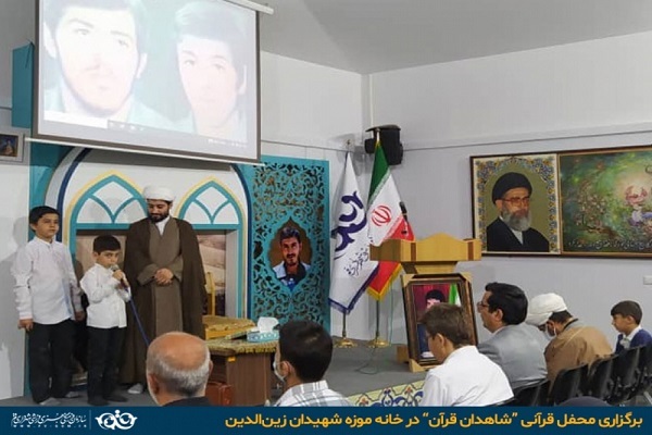 برگزاری محفل قرآنی  &laquo;شاهدان قرآن&raquo; در خانه موزه شهیدان زین&zwnj;الدین