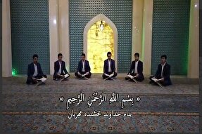 نماهنگ | همخوانی گروه تواشیح تسنیم از آیات سوره بقره