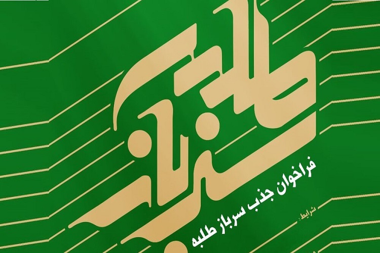 سرباز طلبه