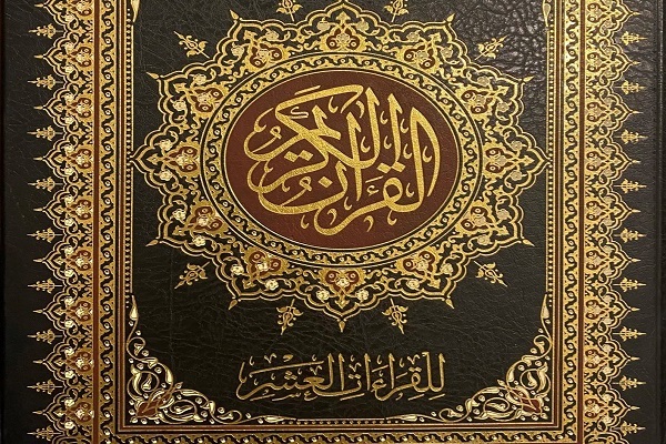نسخه قرآن با قرائات دهگانه در کویت