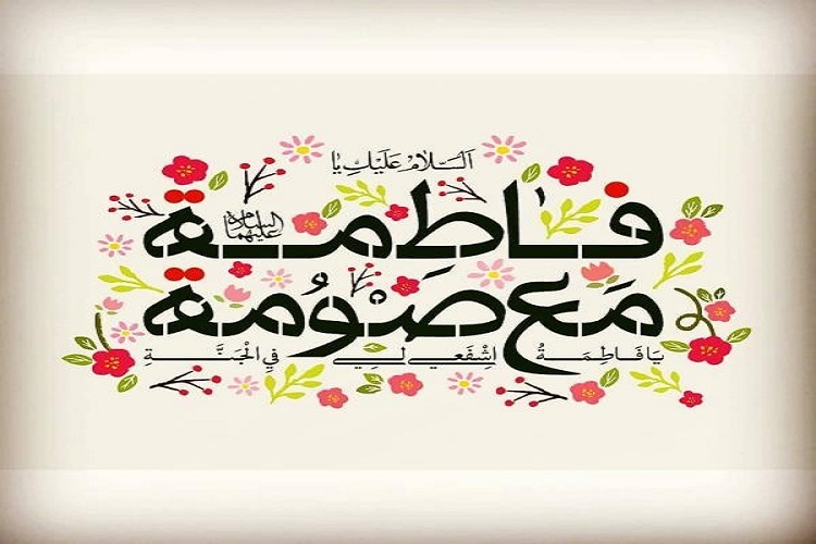 میلاد حضرت معصومه(س)
