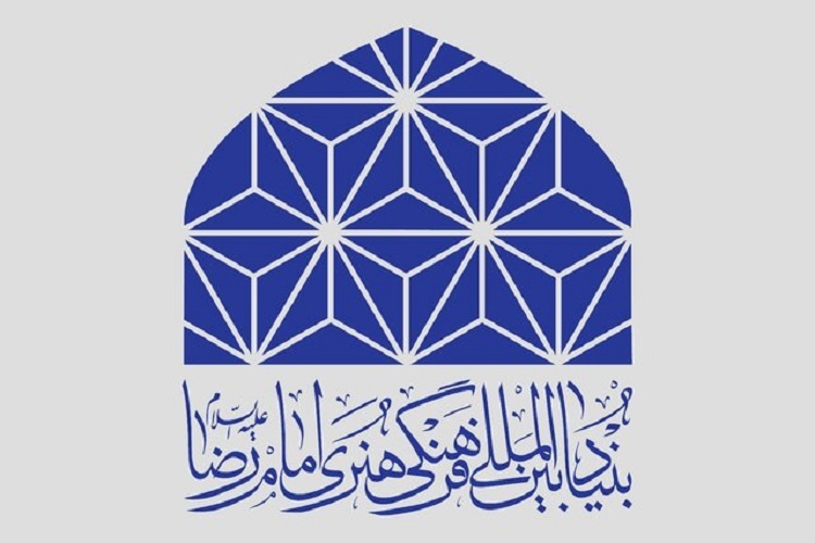 بیانیه بنیاد بین&zwnj;المللی امام رضا(ع) 