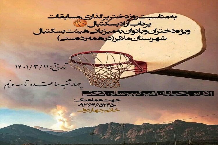 مسابقات ورزشی ویژه دختران ملایر