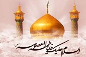 مراسم بزرگداشت ولادت حضرت معصومه(س) در یاسوج برگزار شد