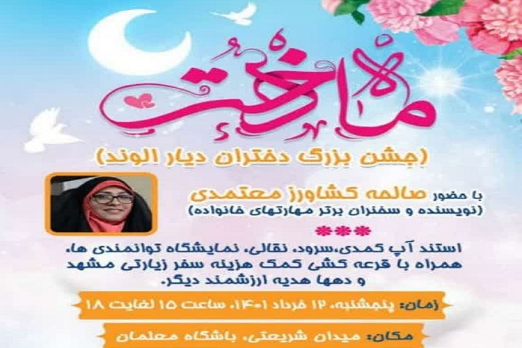 جشن روز دختران همدان