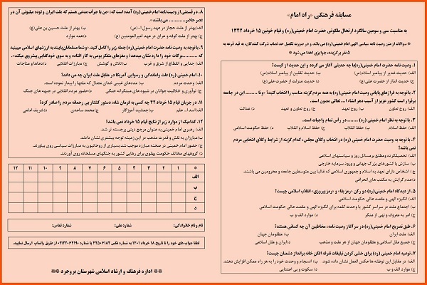 برگزاری مسابقه فرهنگی &laquo;راه امام&raquo; در بروجرد