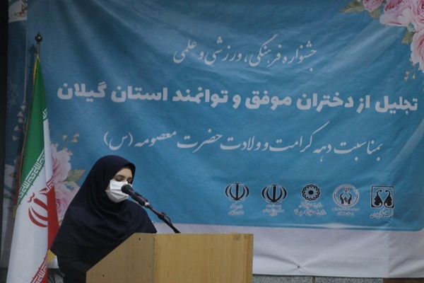جشنواره فرهنگی،ورزشی و علمی با تجلیل از دختران موفق گیلان برگزار شد/ در حال تکمیل..
