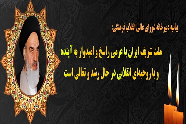 بیانیه دبیرخانه شورای عالی انقلاب فرهنگی 