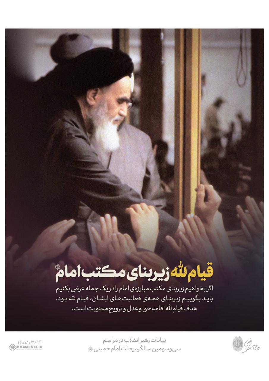 در حال تکمیل/ سخن نگاشت | خمینی عظیم