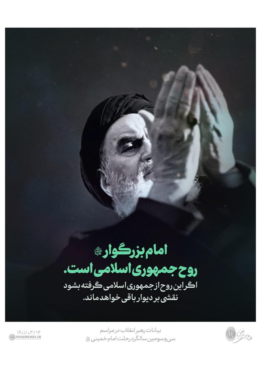 در حال تکمیل/ سخن نگاشت | خمینی عظیم