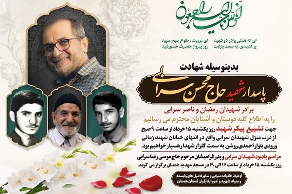 جانباز محسن سرابی